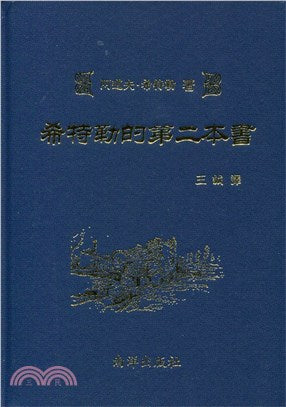 Book cover of 希特勒的第二本书