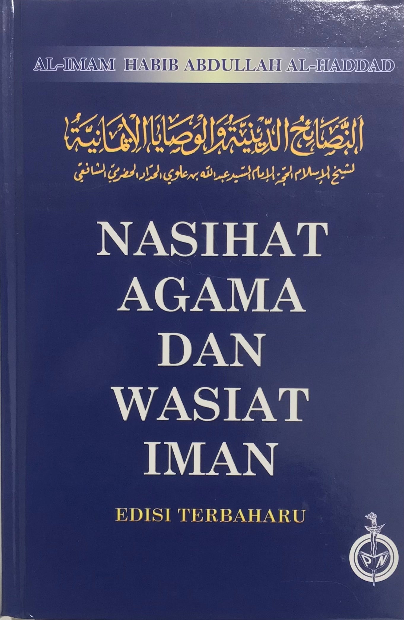 Book cover of Nasihat Agama Dan Wasiat Iman by Habib Abdullah al-Haddad, Ustaz Syed Ahmad Semait (Trans.)