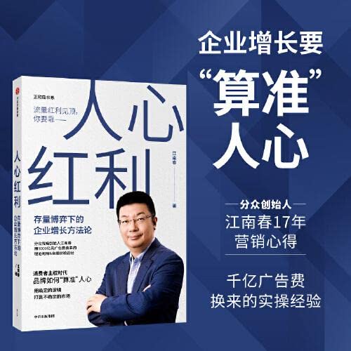 Book cover of The Methodology of Enterprise Growth Under the Game of the People's Heart Dividend Stocks to Seize the Mind Jiangnan Chun With Focus Media by JIANG NAN CHUN
