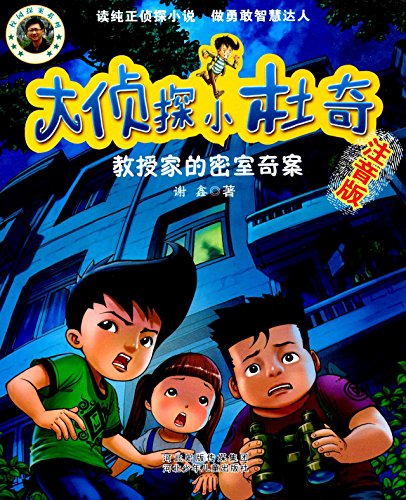 Book cover of 侦探大王系列之魔术师的诡计 by 谢鑫