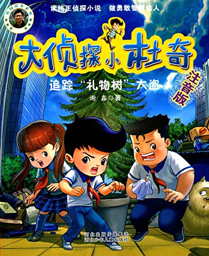 Book cover of 侦探大王系列之公主推理笔记 by 谢鑫