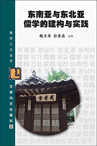 Book cover of Dong Nan Ya Yu Dong Bei Ya Ru by Guat Peng Ngoi