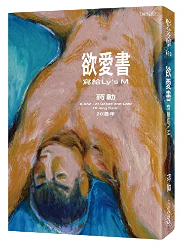 Book cover of A Book of Desire and Love by Jiang Xun