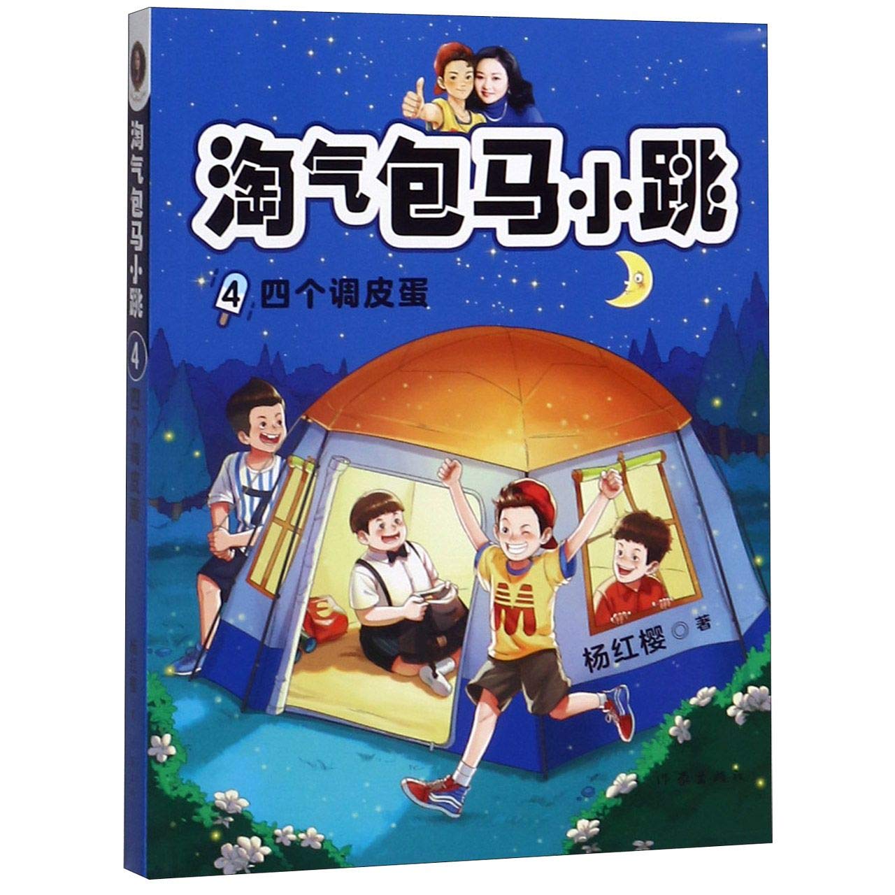 Book cover of 淘气包马小跳 by 杨红樱,果麦文化 出品