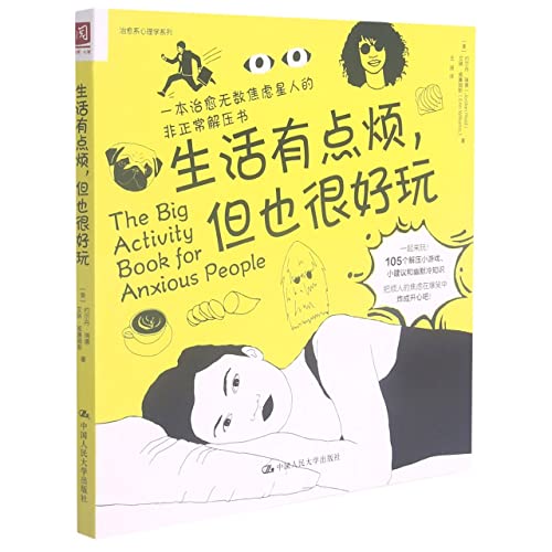 Book cover of The Big Activity Book For Anxious People by Jordan Reid, Erin Williams