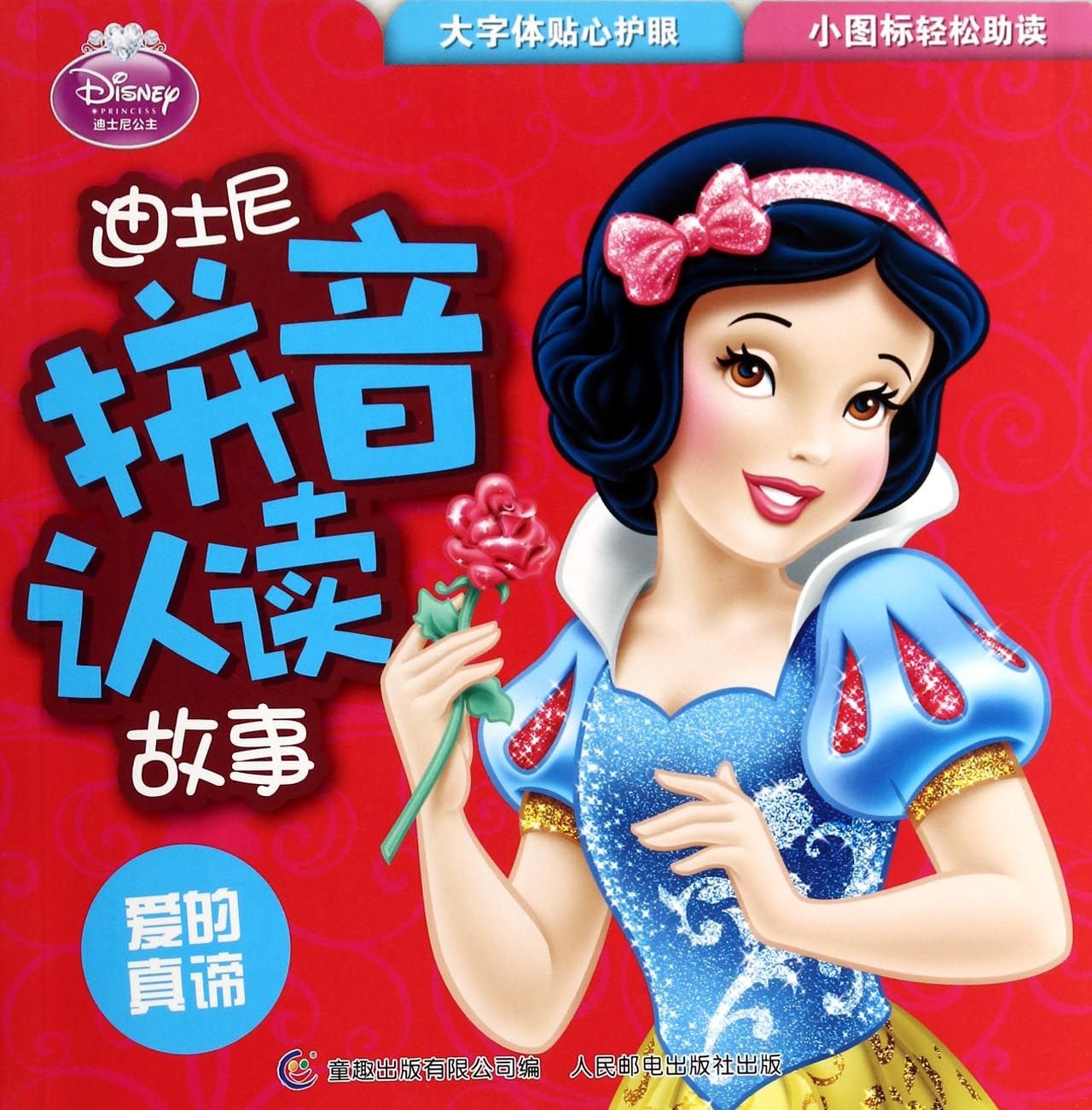Book cover of Disney Pinyin Picture Story: The True Meaning of Love by Disney