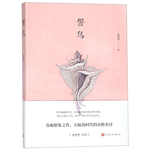 Book cover of The Sworn Bird by Zhang Yueran