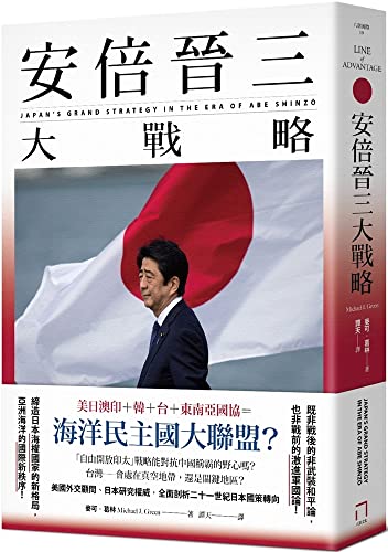 Book cover of Line of Advantage: Japan's Grand Strategy in the Era of Abe Shinzō by Michael J. Green