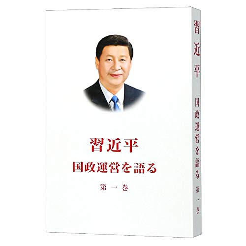 Book cover of Xi Jinping: The Governance of China Volume 1 by Xi Jinping