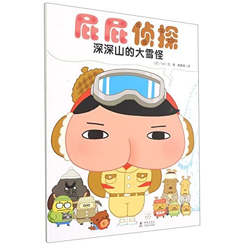 Book cover of Bum Detective (Snow Monster In Mountain) by Troll