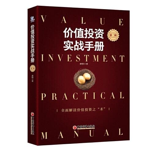 Book cover of 唐朝新书 价值投资实战手册 第二辑 by 唐朝