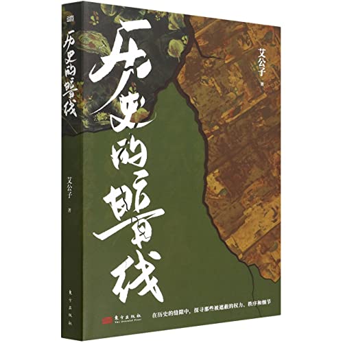 Book cover of The Dark Line Of History by 艾公子