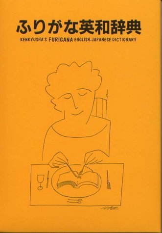 Book cover of Kenkyusha'S Furigana English-Japanese Dictionary by Kenkyusha