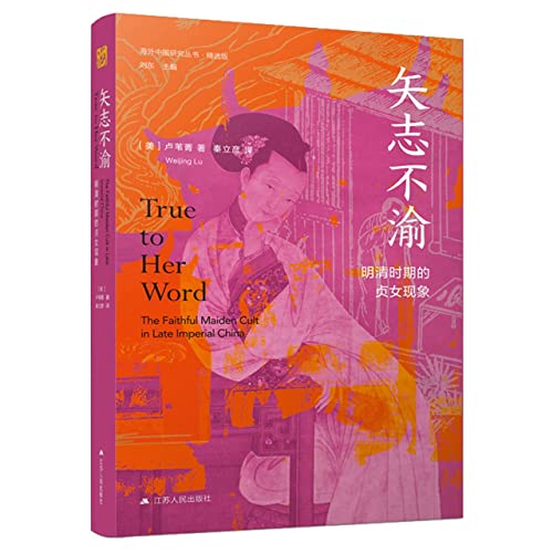 Book cover of True To Her World: The Faithful Maiden Cult In Late Imperial China by Weijing Lu