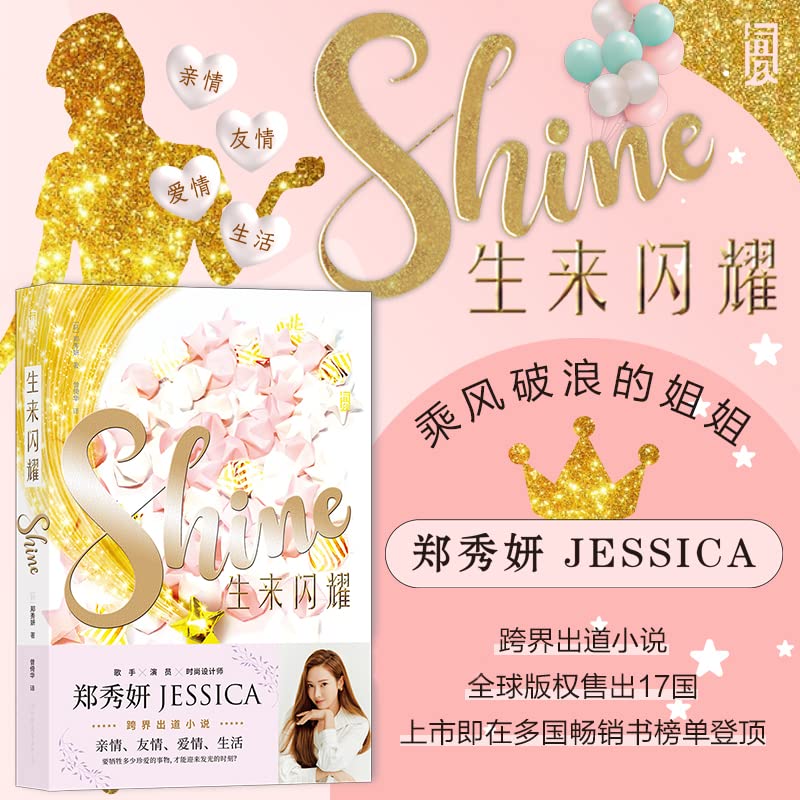 Book cover of Shine / 生来闪耀 - Jessica Jung by Jessica Jung