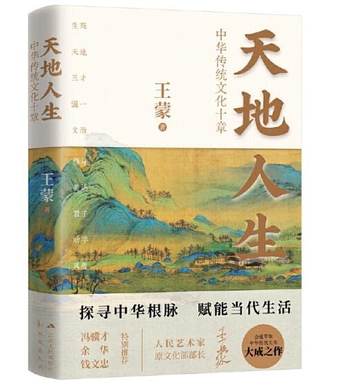 Book cover of 10 Concepts Of Traditional Chinese Culture by Wang Meng