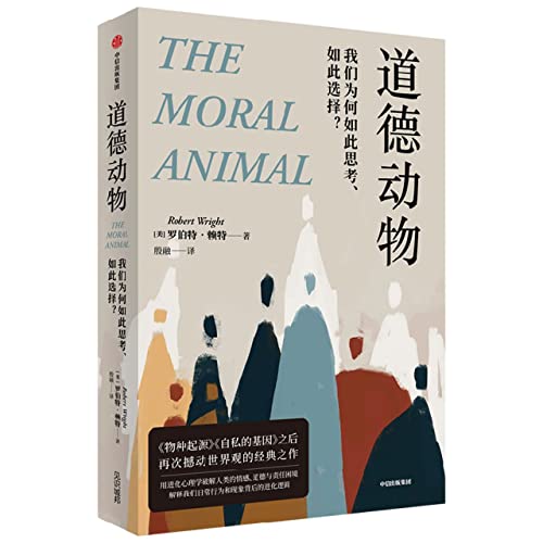 Book cover of The Moral Animal: Why We Are The Way We Are: The New Science Of Evolutionary Psychology by Robert Wright