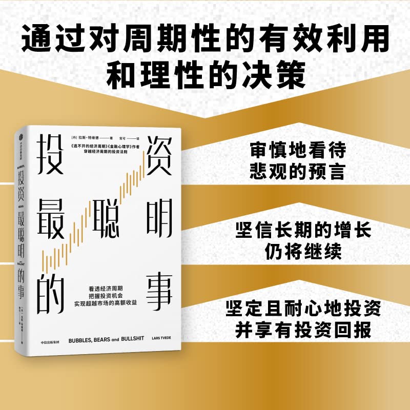Book cover of 投资最聪明的事 by 拉斯·特维德