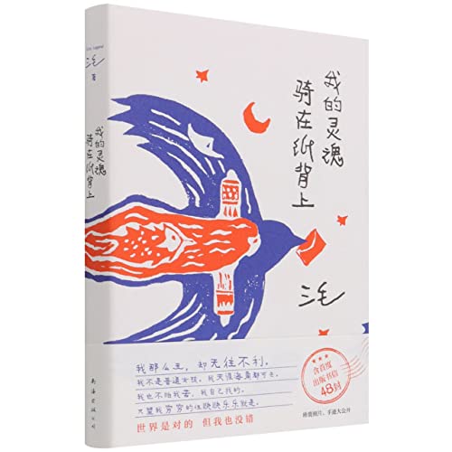 Book cover of My Soul Rides On Paperback by Sanmao