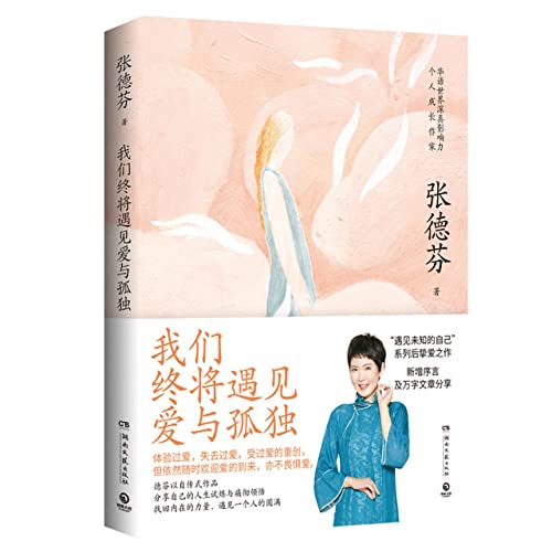 Book cover of We'll Have Love And Loneliness by Zhang Defen