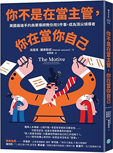 Book cover of The Motive: Why So Many Leaders Abdicate Their Most Important Responsibilities by Patrick Lencioni