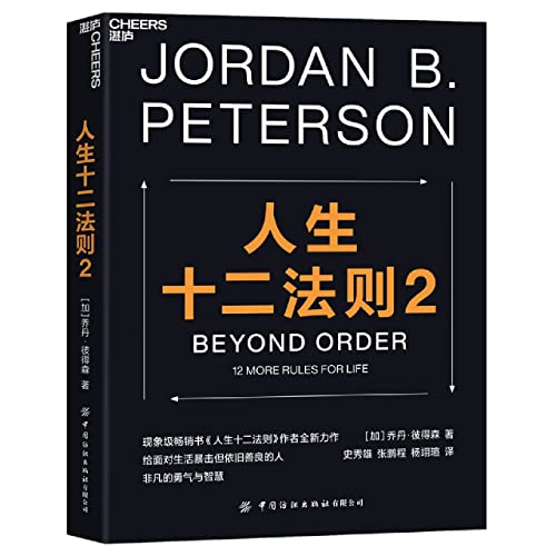 Book cover of Beyond Order: 12 More Rules For Life by Jodan B Peterson