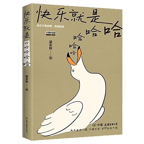 Book cover of Prose Collection Of Liang Shiqiu On The Wisdom Of Life (The Commemorative Edition With Illustrations) by Liang Shih-Chiu