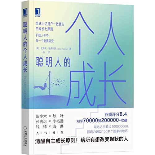 Book cover of Personal Development For Smart People by Steve Pavlina