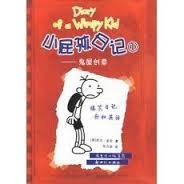 Book cover of 小屁孩日记(双语版) by mei ken ni