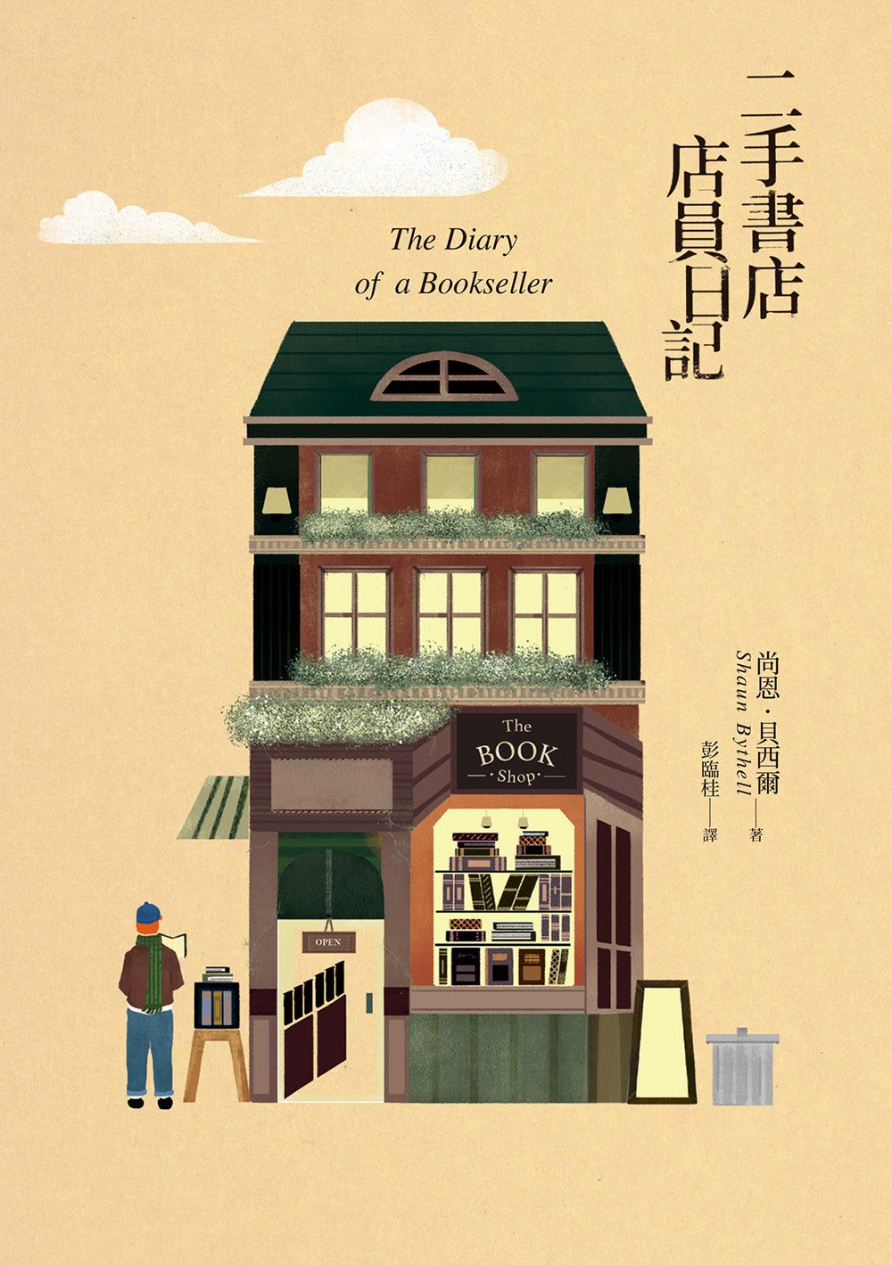 Book cover of 二手書店店員日記 by Shaun Bythell, 尚恩·貝西爾, 彭臨桂 (Trans.)