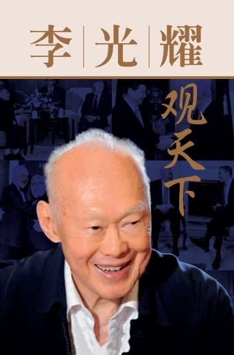 Book cover of 李光耀观天下 One Man's View of The World by Lee Kuan Yew