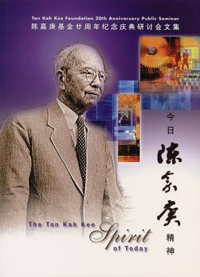 Book cover of TAN KAH KEE SPIRIT OF TODAY, THE by Hew Choy Sin & Ong Choon Nam Phua Kok Khoo, Guo Ji Xue Hui Chen Jia Geng (Ed.)
