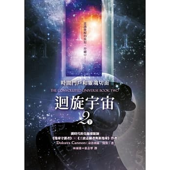 Book cover of 回旋宇宙2(下):时间门户和灵魂切面 by Dolores Cannon