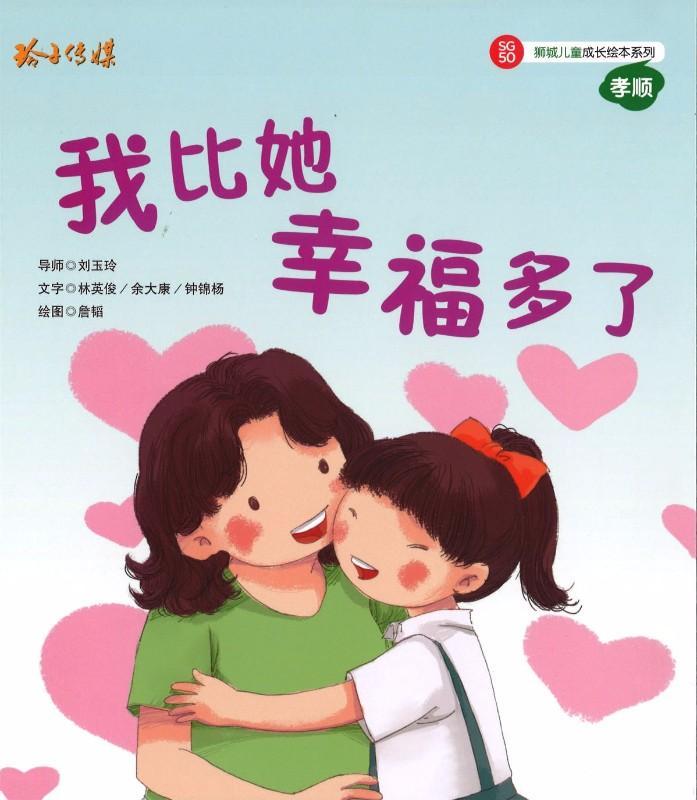 Book cover of 我比她幸福多了 by 鲁楠 (Illus.), 林英俊 (Contrib.), 余大康 (Contrib.), 钟锦杨 (Contrib.)