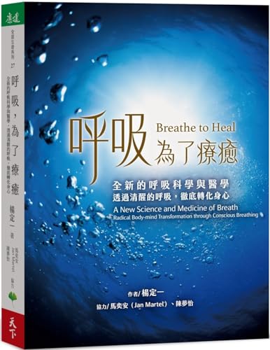 Book cover of Breathe For Healing by YANG DING YI
