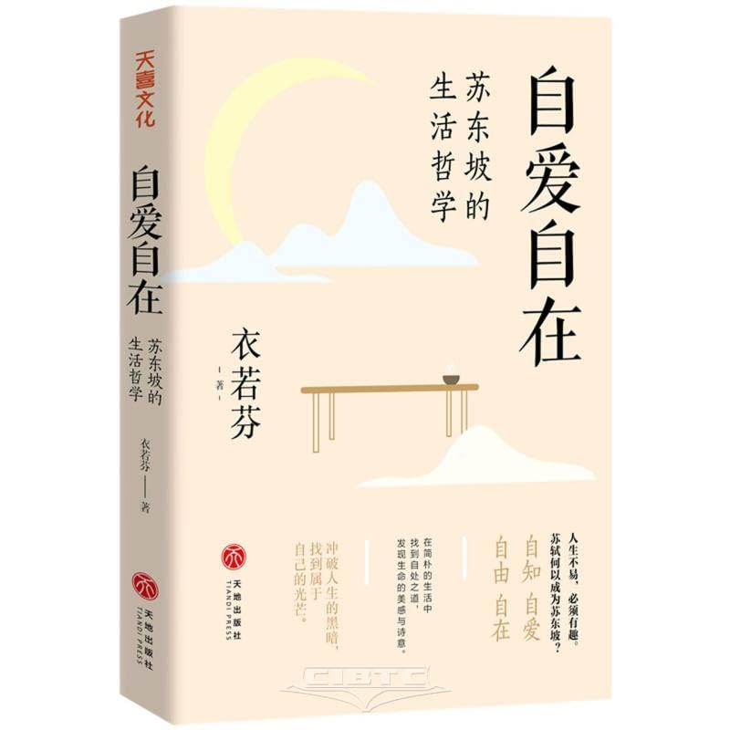 Book cover of Self Love and Freedom (Su Dongpo's Philosophy of Life) by Yi Ruofen