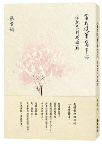 Book cover of When I Write You: You Came To Me by ZHANG MAN JUAN