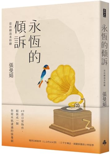 Book cover of Eternal Confession: When You Are Willing to Listen Gently by ZHANG MAN JUAN