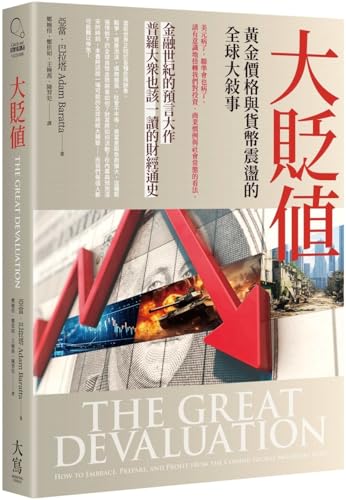 Book cover of The Great Devaluation: How to Embrace, Prepare, and Profit from the Coming Global Monetary Reset by Adam Baratta