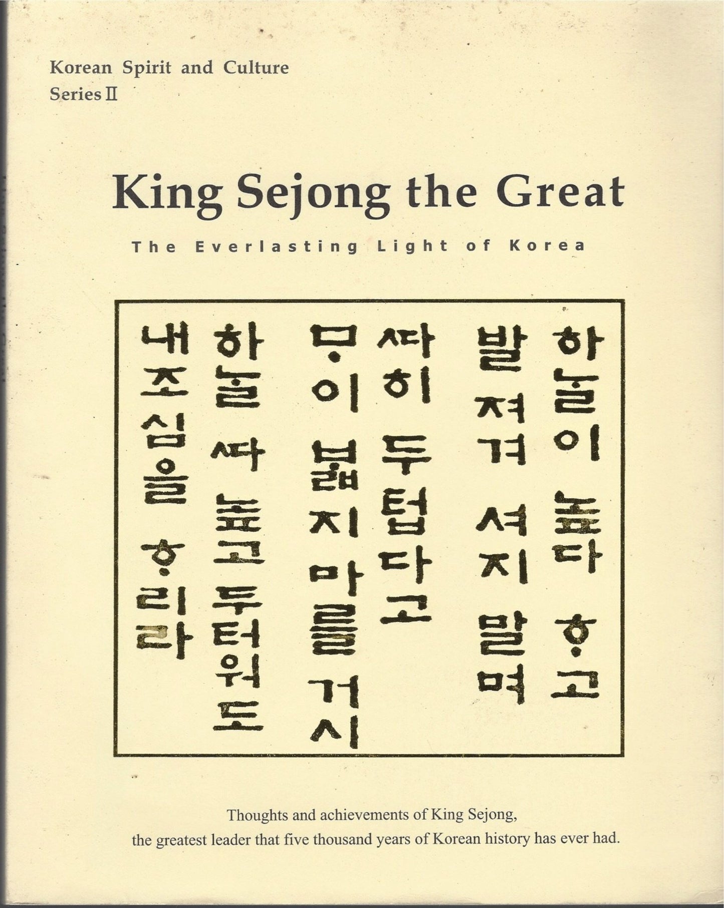 Book cover of King Sejong The Great: The Everlasting Light Of Korea by Diamond Sutra Recitation Group