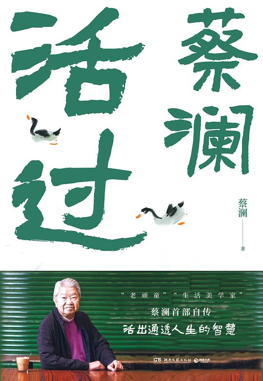 Book cover of 活过 by 蔡澜