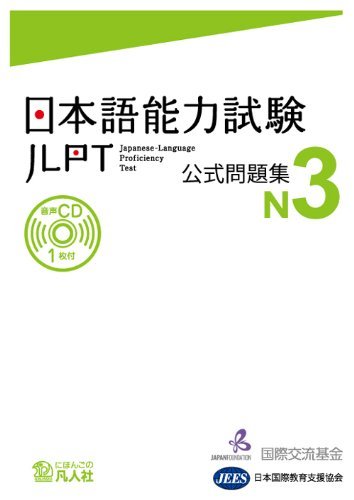 Book cover of Japanese – Language Proficiency Test N4 - Test Officiel (+CD) by Unknown