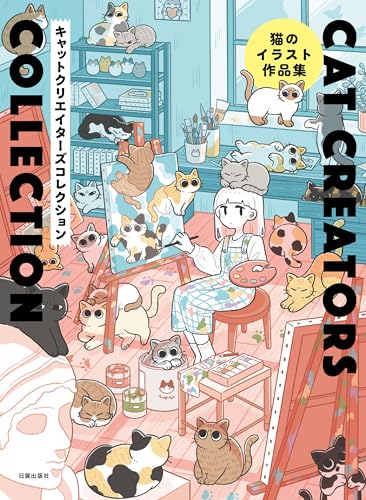 Book cover of Cat Creators Collection: 猫のイラスト作品集 by 日貿出版社 (Ed.)