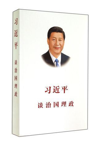 Book cover of 习近平谈治国理政 by Xi Jinping