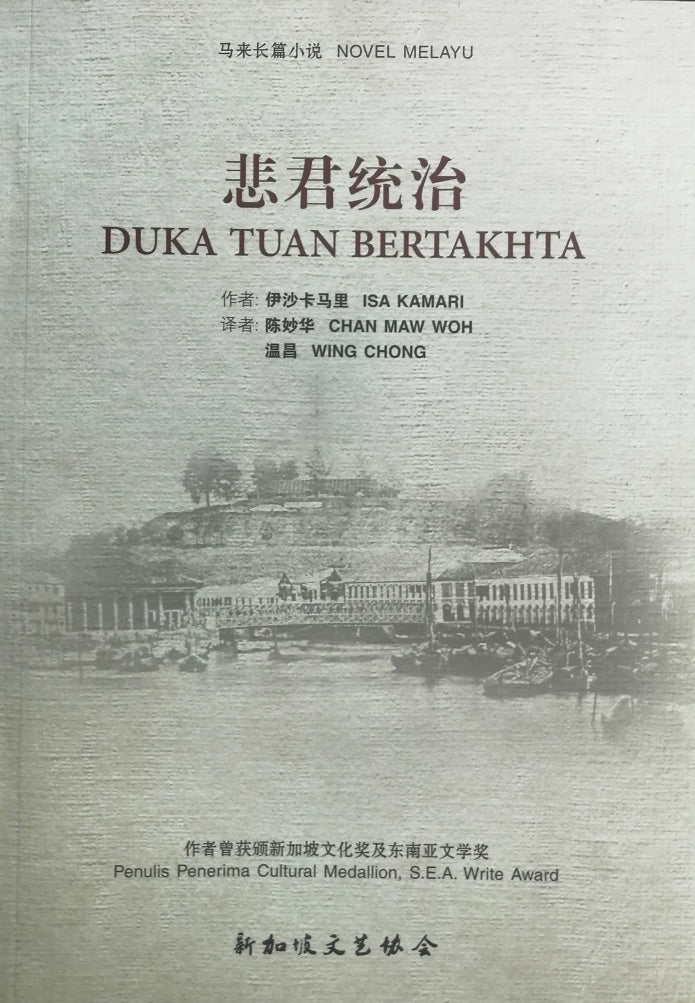 Book cover of 悲君统治 by 伊沙卡马里, 陈妙华 (Trans.)