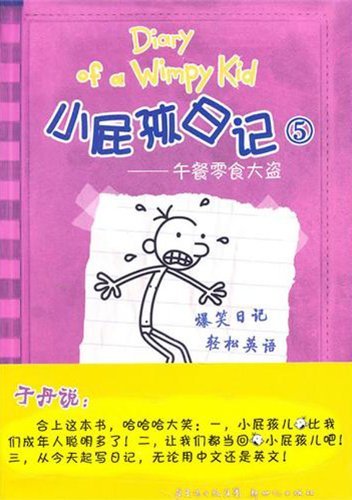 Book cover of Diary Of A Wimpy Kid 5-Lunch Thief by jin ni