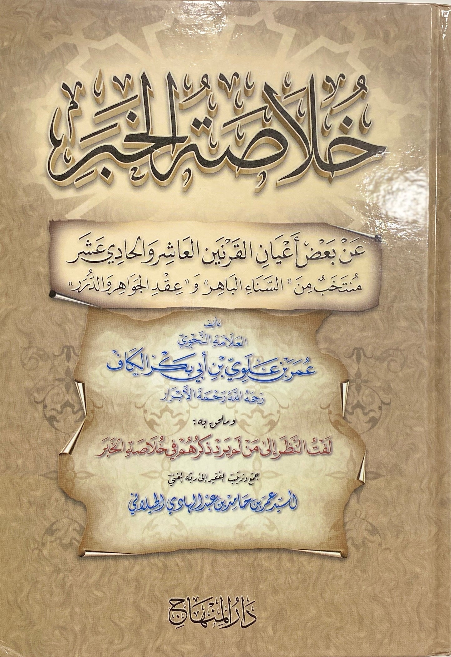 Book cover of Khulasah Al Khabar by Umar Bin Alawi Bin Abi Bakr Al Kahf