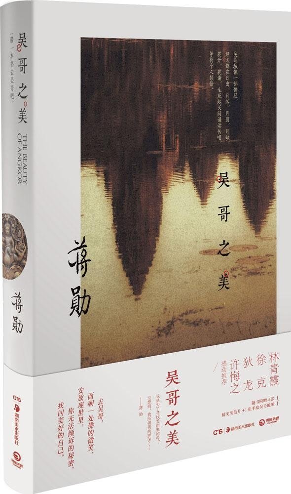 Book cover of The Beauty of Angkor 吴哥之美 by Jiang Xun
