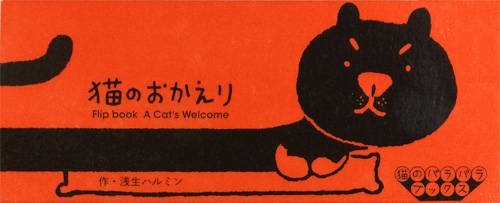 Book cover of Flipbook A Cat's Welcome by Harumin Asao