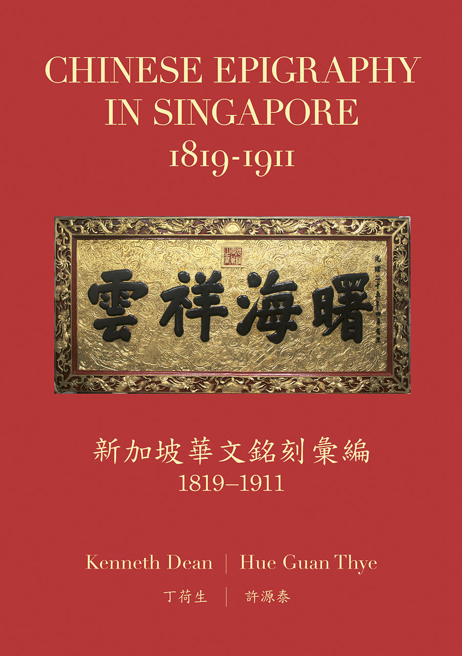 Book cover of Chinese Epigraphy in Singapore, 1819-1911 by Kenneth Dean, Hue Guan Thye